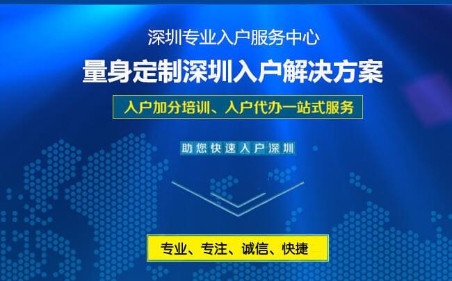 2019年深圳积分入户常见问题解答