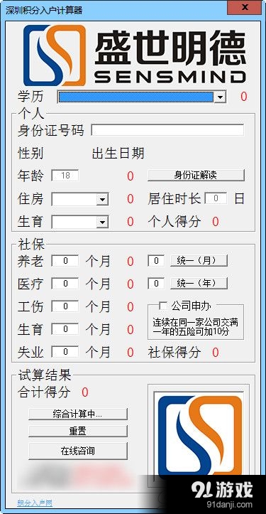 2016年深圳积分入户积分规则