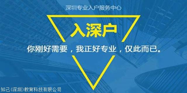 关于深圳积分入户小公司 有几家，正规机构名单都在这里了！