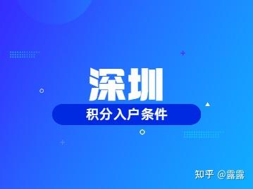 2022年深圳入户积分加分条件