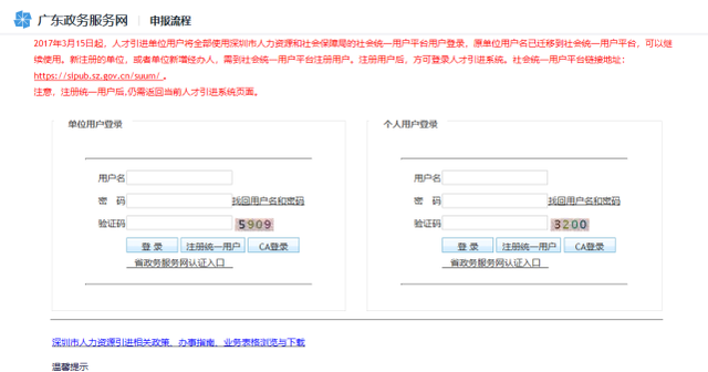 2020本科生申请深圳居住证指南