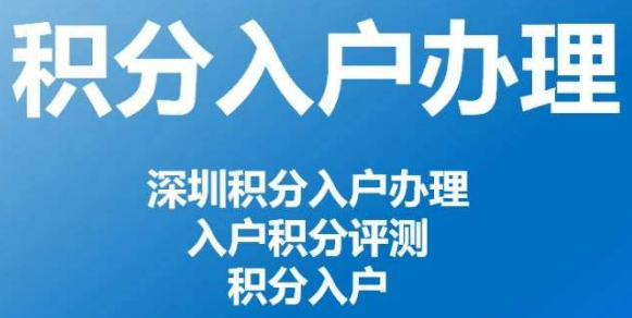 2021年深圳积分入户，哪些职称证书可以直接核准入户？