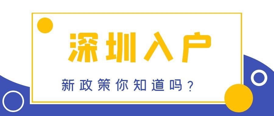 代办深圳积分落户服务靠谱吗？