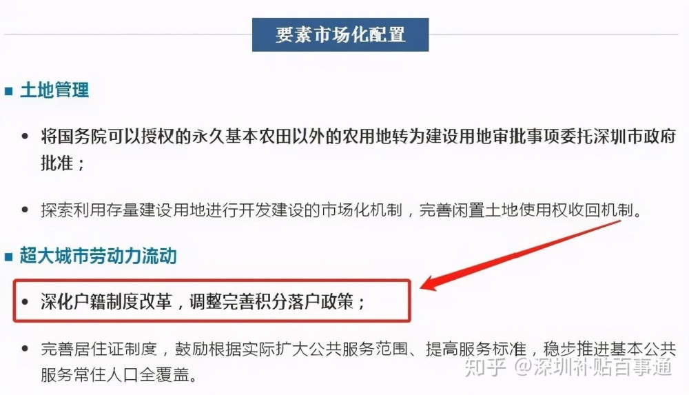 积分窗口未开的原因！2021年深圳入户迁户落户政策将有大变？