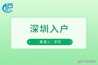 「深圳」我是一名应届生，现在入户深圳一定要本科学历吗？