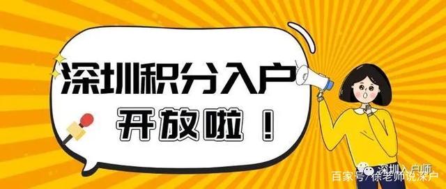 在深有10年商品房优势大！深圳市居住和社保积分入户意见采纳说明