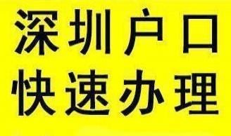 入深圳户口不求人！盘点2020深圳积分入户攻略！