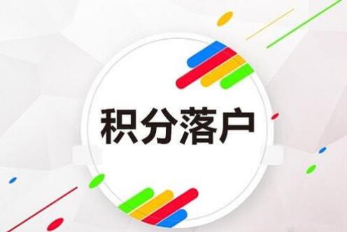 2020年深圳积分入户的积分是怎么算的？新版算法来啦!