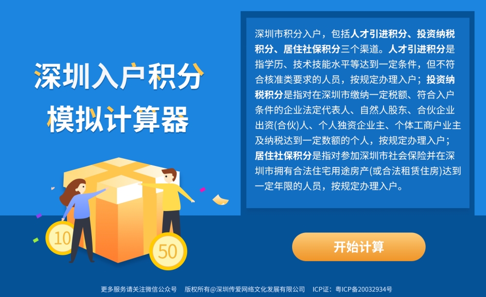 2022年深圳福田区积分入户的积分查询须知