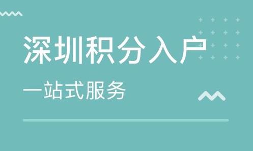 2020年深圳积分入户、学历入户成功率提高30%！