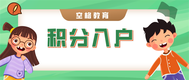 2022积分入户深圳政策变严了吗？怎么办？