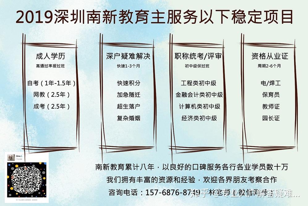 2019年想要办理深圳积分入户，分数不够怎么办