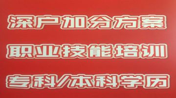 2020深圳积分入户政策出炉快来测一测吧