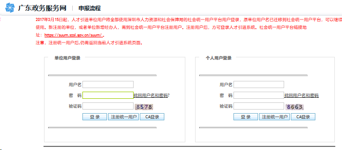 深圳积分入户办理流程_个人办理积分入户指南