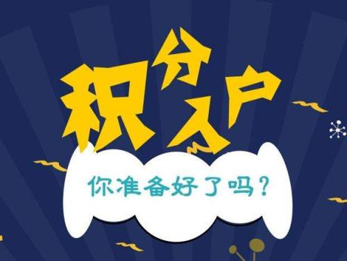 2020年深圳市积分入户程序，你需要知道这些！