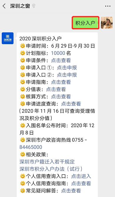 2020深圳纯积分入户申请住房条件