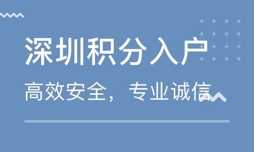 2022深圳积分入户办理：学历、年龄、社保对入户的影响