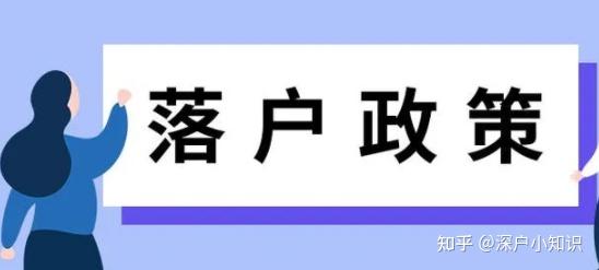 深圳积分入户新政开放后，你有多少分？