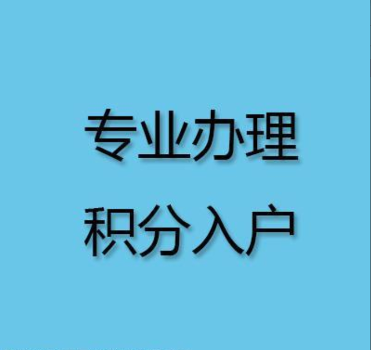 2022深圳积分入户去哪查分数