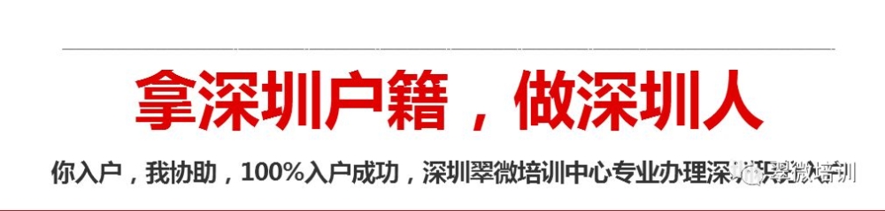 2021入深户新政积分高者保障越大 如何做好入户准备？