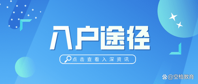 「深圳入户」满100分还能入户吗？积分通道何时恢复？