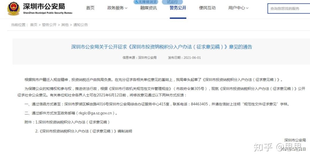 【好消息】55岁以下没有学历也能入户啦，深圳市出台投资纳税积分入户办法！