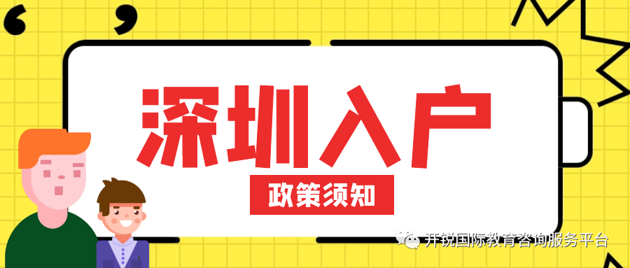 深圳积分入户差10分的解决办法！