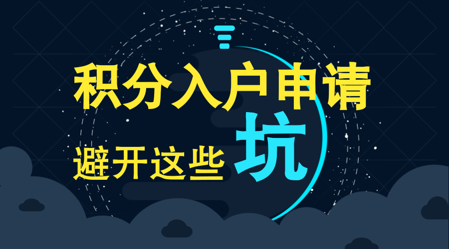 深圳户籍积分入户何时开放申请：需要满足那些要求？