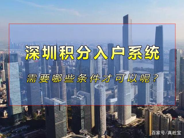 2021年深圳积分入户系统开放时间