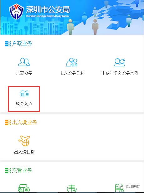 深圳市积分入户办理流程及操作流程