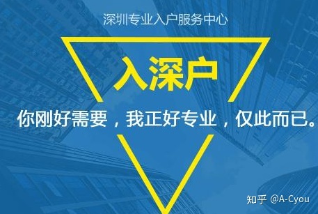 2020年积分落户深圳还差10分怎么办怎么样加分